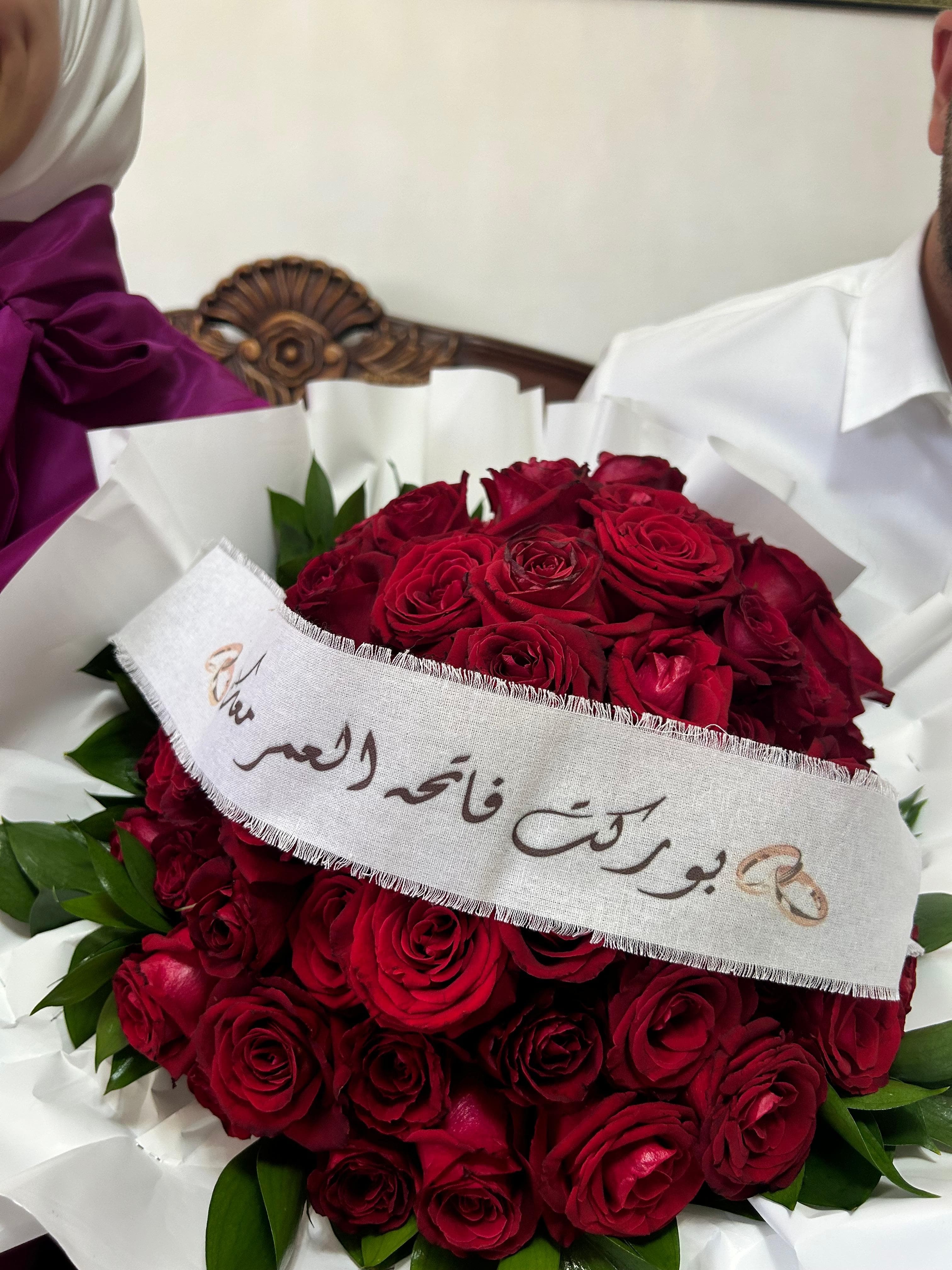 باقة العمر